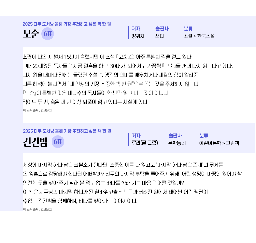 2025 도서방 - 올해 가장 추천하고 싶은 책📕 | 인스티즈