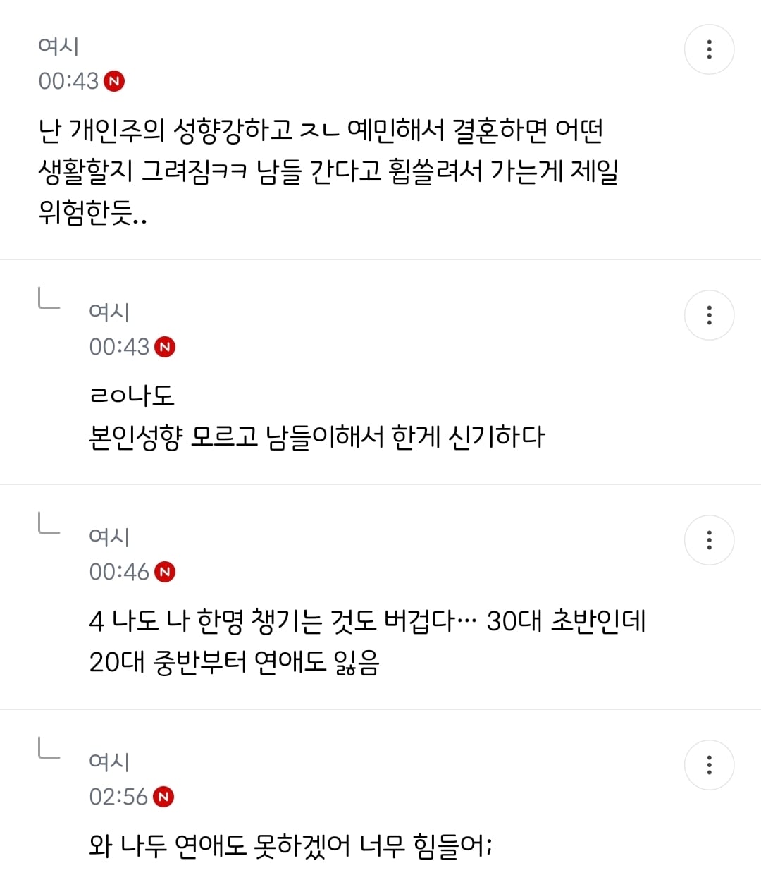다시 태어나면 결혼안한다 진심 | 인스티즈