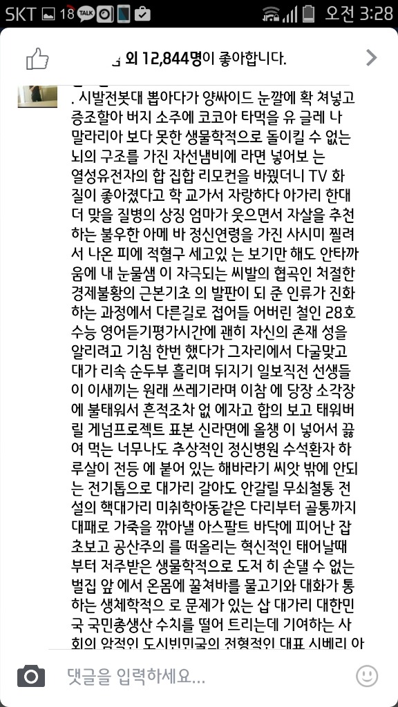 남자들이 보면 부랄발광한다는 만화(feat.페북) | 인스티즈