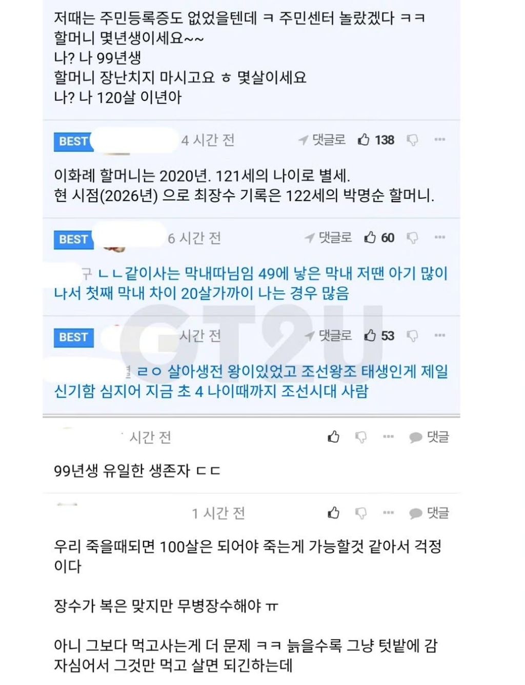 99년생 레전드 | 인스티즈