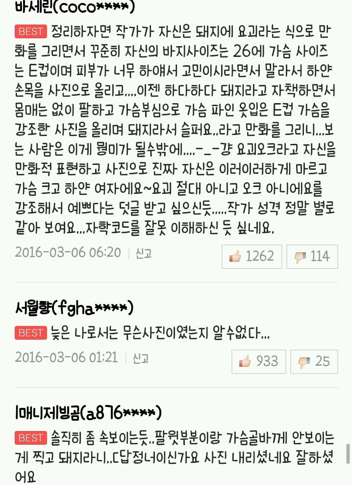  네이버 베도에서 욕 먹었던작가 (feat. 답정너..?) | 인스티즈