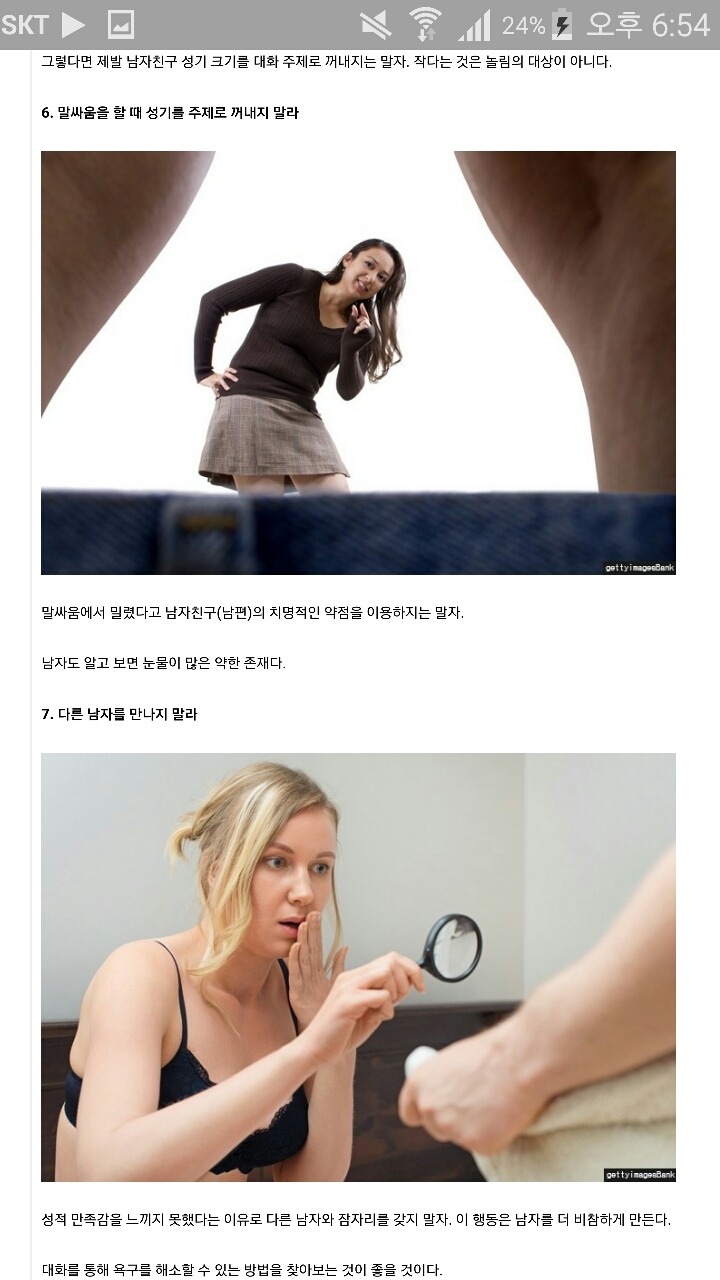 남친성기가 작은경우 여자가하면 안되는 7가지.JPG | 인스티즈