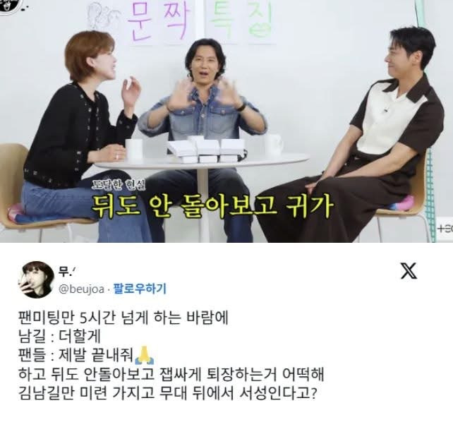 팬미팅이 길어지자 힘든 김남길 팬들 | 인스티즈
