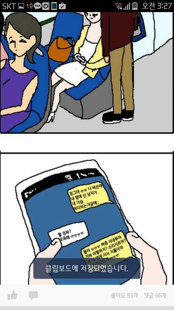 남자들이 보면 부랄발광한다는 만화(feat.페북) | 인스티즈