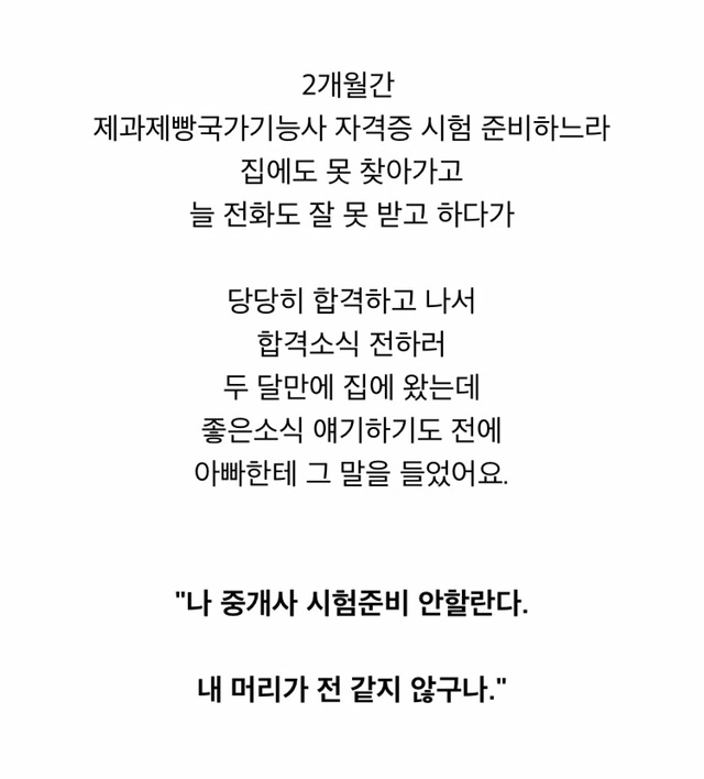 [조민아] 공인중개사 5개월만에 동차합격한 조민아 | 인스티즈