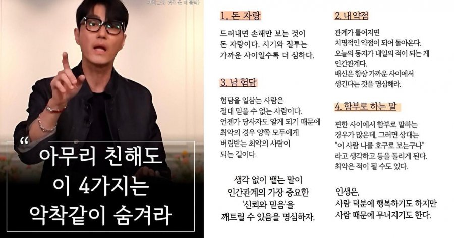 사람간 아무리 친해도 숨겨야할 4가지 | 인스티즈