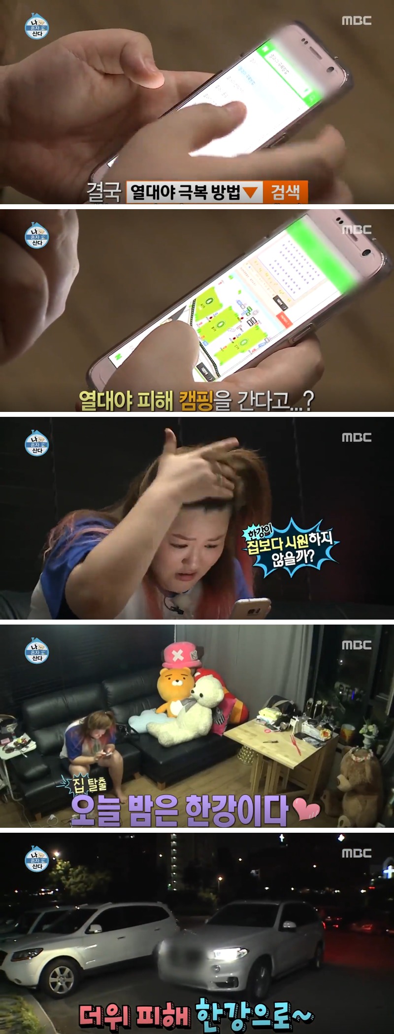 [나혼자산다] 이국주 나홀로 한강캠핑 | 인스티즈