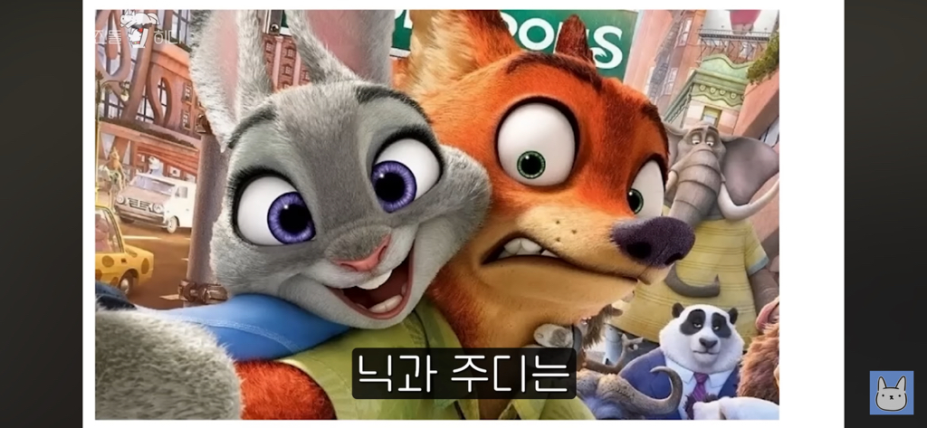 주토피아2 보고 난 후 가장 갈리는 의견(스포주의) | 인스티즈