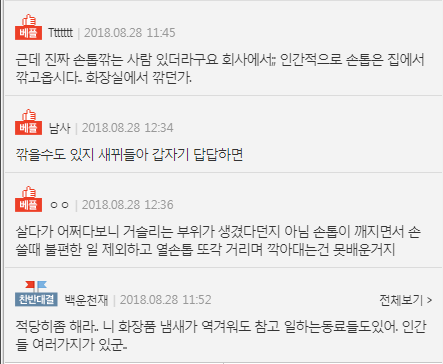 사무실에서 손톱깎는 사람 정상인가요 | 인스티즈