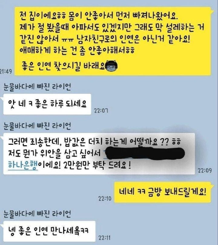 실제로 에프터 확률 높아진다는 소개팅 카톡법 | 인스티즈