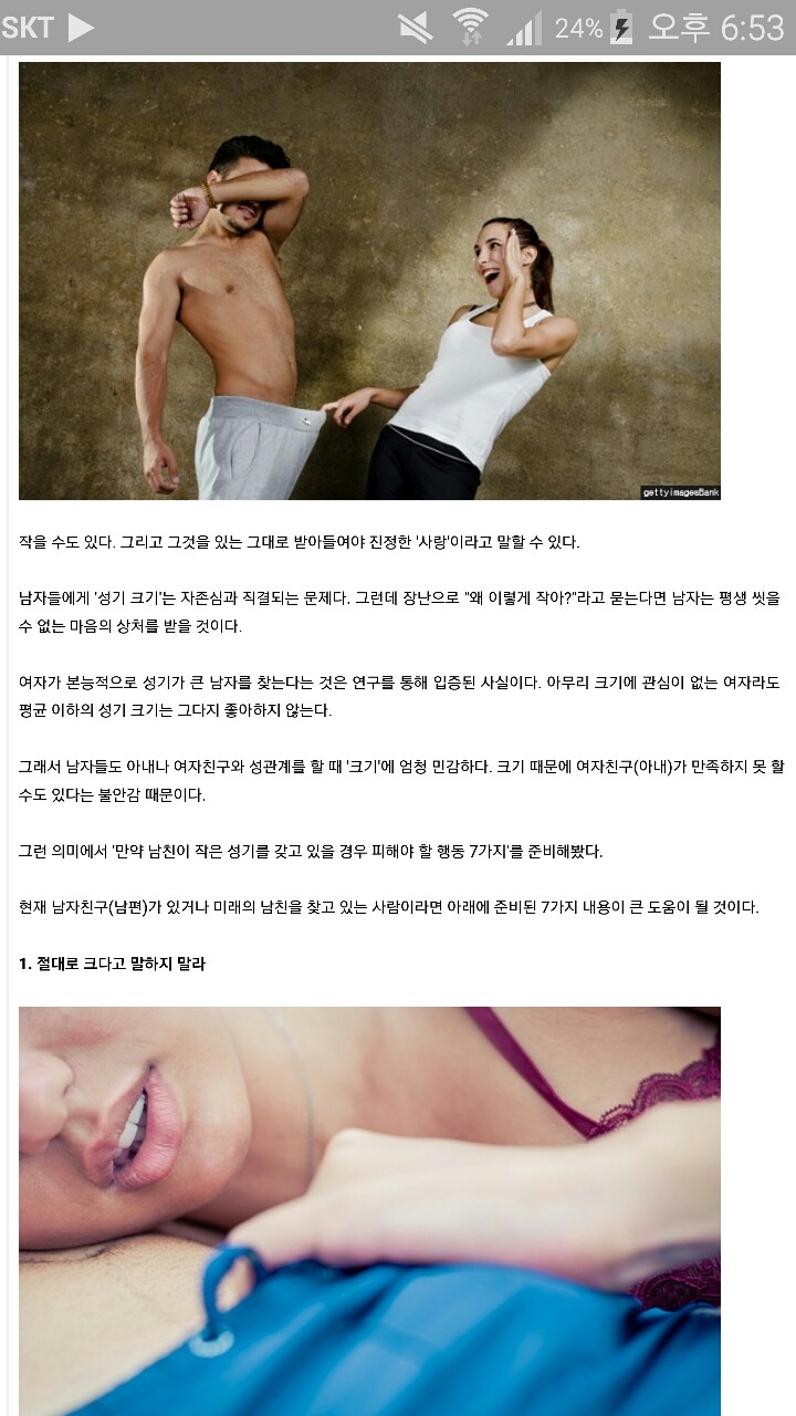 남친성기가 작은경우 여자가하면 안되는 7가지.JPG | 인스티즈