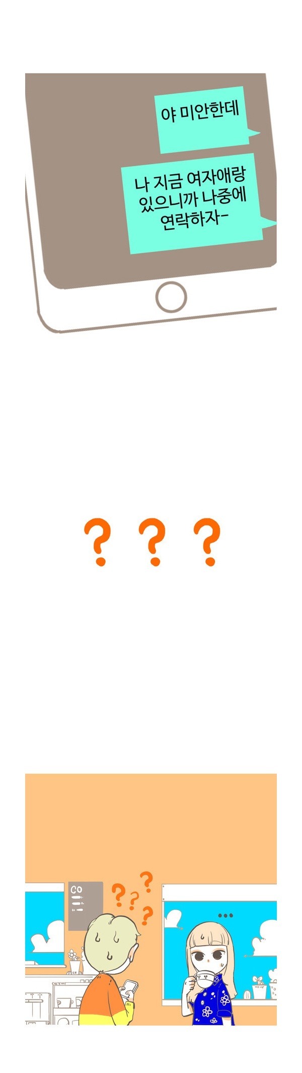 오랜 남사친/여사친과 흔히 생기는 일 | 인스티즈