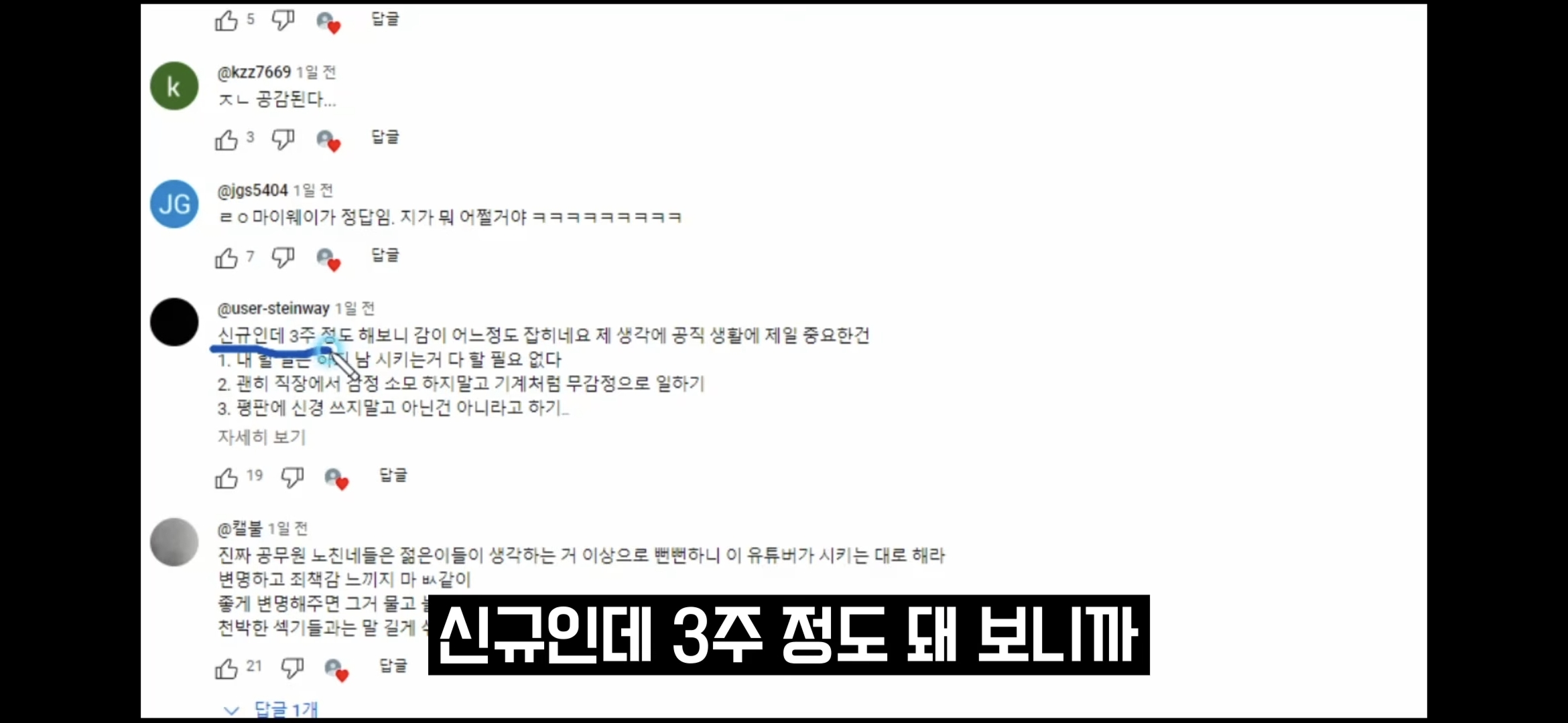 어둠의 충주맨이라고 불리는 사람이 알려주는 신규공무원 행동 수칙 | 인스티즈