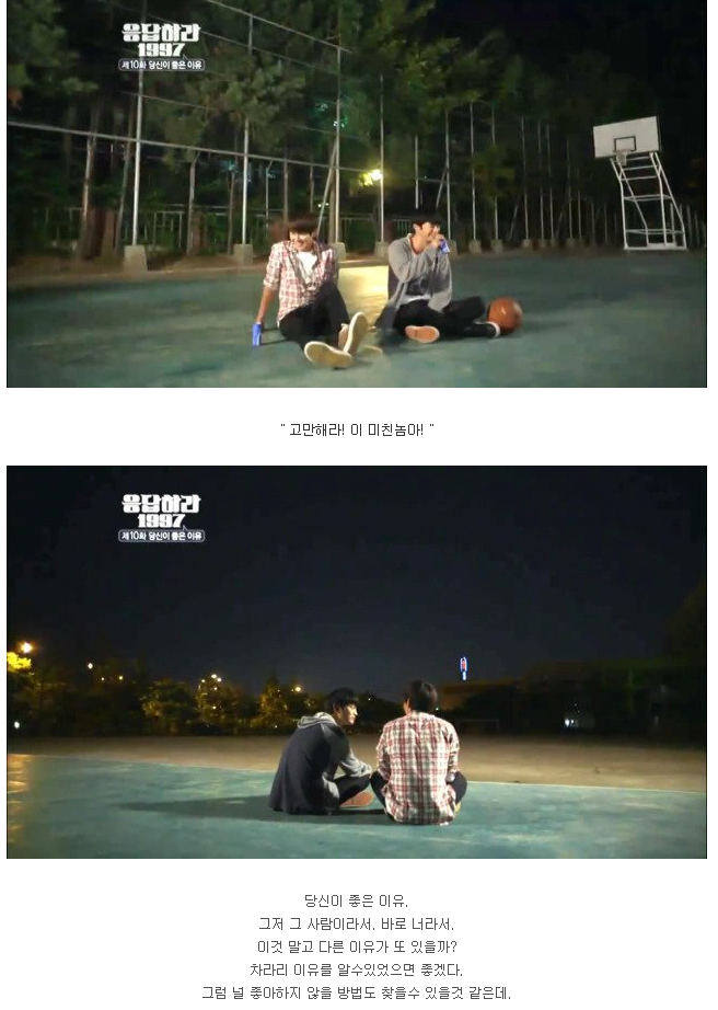 [응답하라1997] 동성애 캐릭터를 제일 잘 표현한 드라마 (스압) | 인스티즈