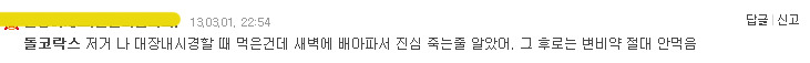 변비에 직빵이라는 전설이 되버린 약. jpg | 인스티즈