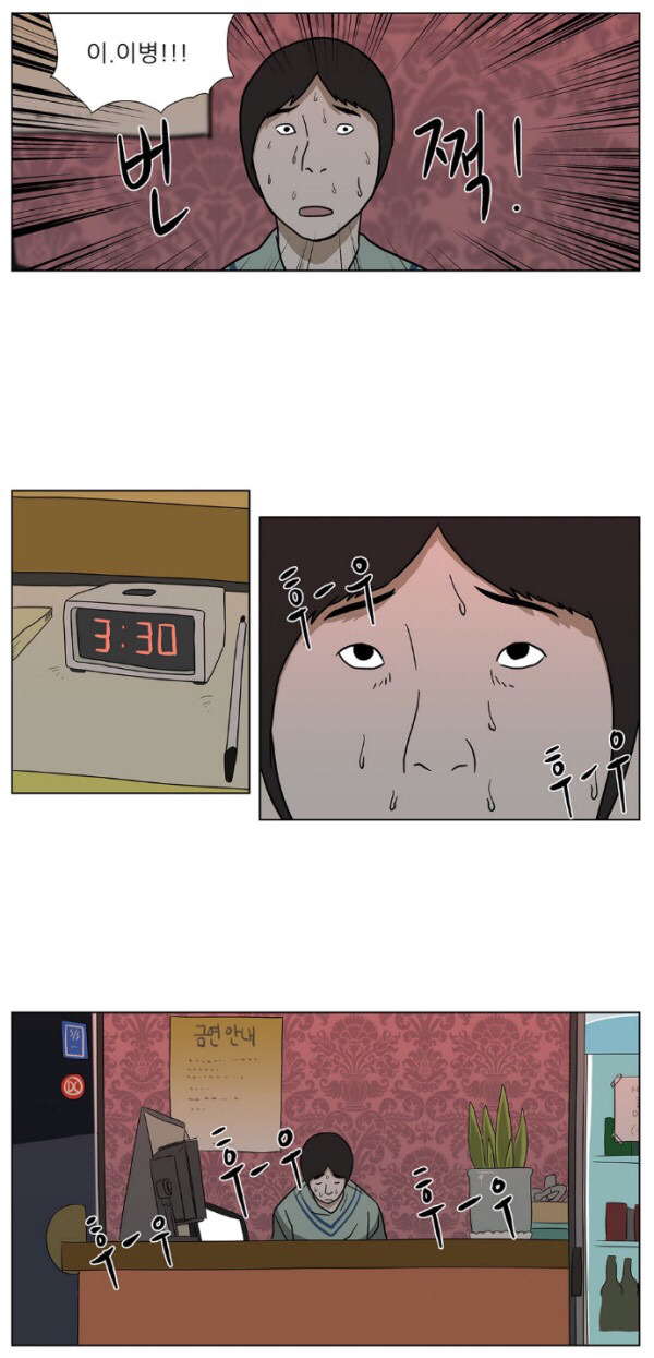 미필들 오줌 지리는 만화..(사회비판) | 인스티즈