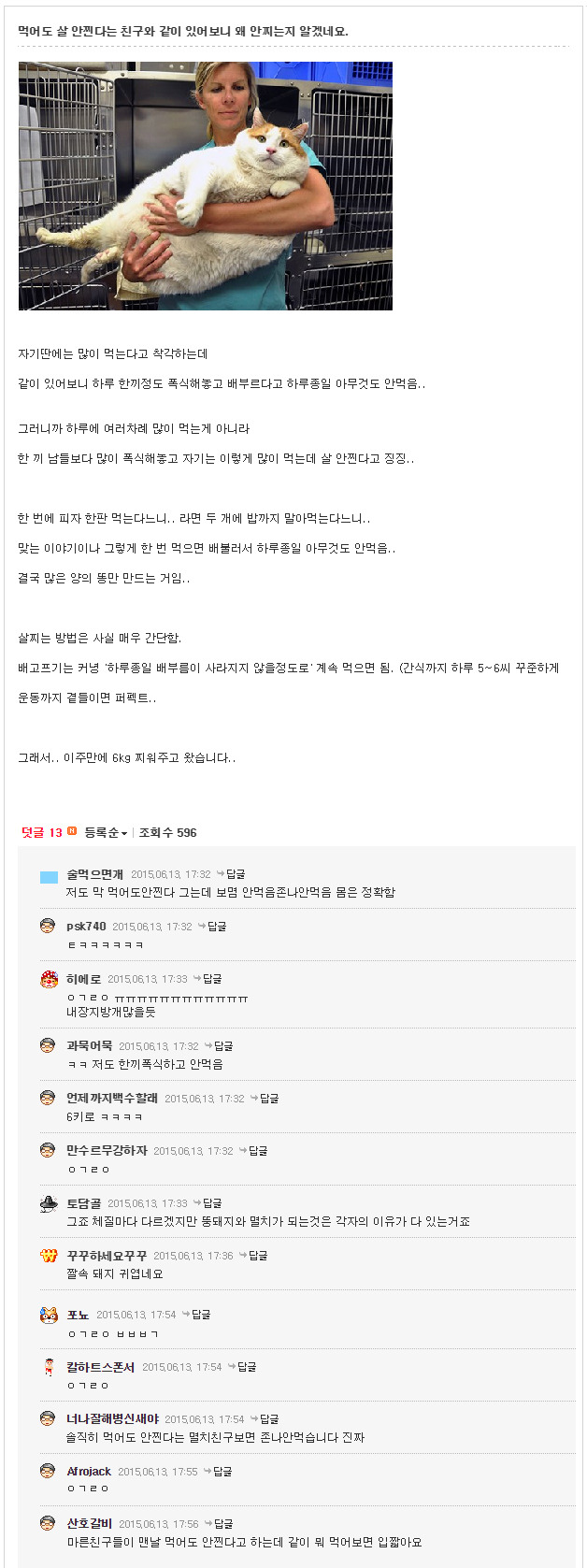 자기는 먹어도 살 안찐다고 하는 친구들의 공통점 | 인스티즈