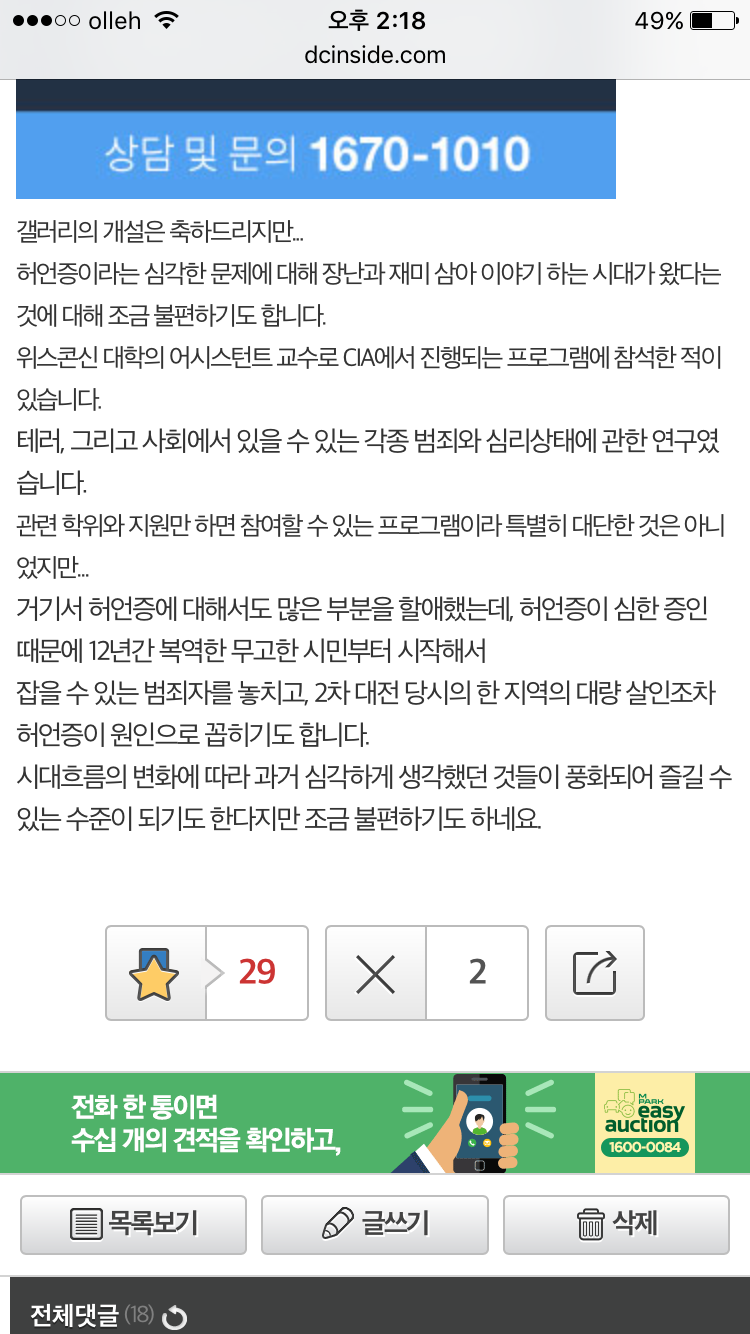 DC 허언증 갤러리 상황.JPG | 인스티즈