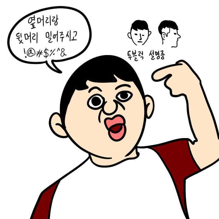머리 자르는 만화 | 인스티즈