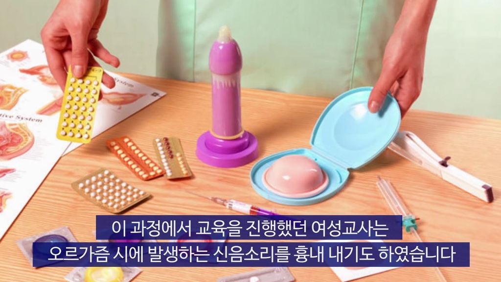 학부모들이 경악한 충격적인 성교육 | 인스티즈