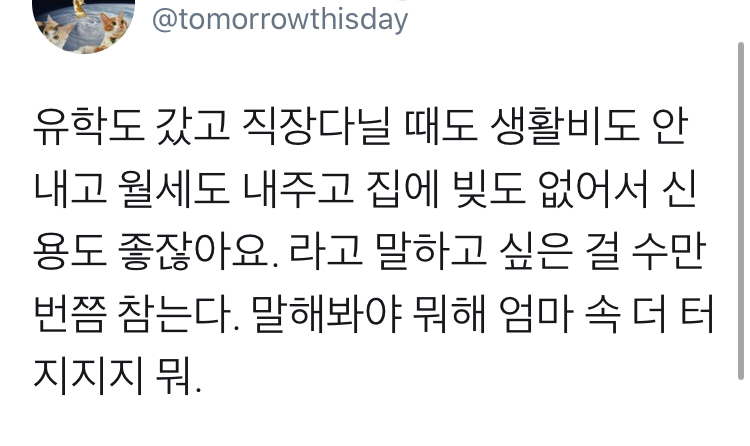 한국에서 형편이 어려운 집안의 딸들이 겪는 루트.twt | 인스티즈