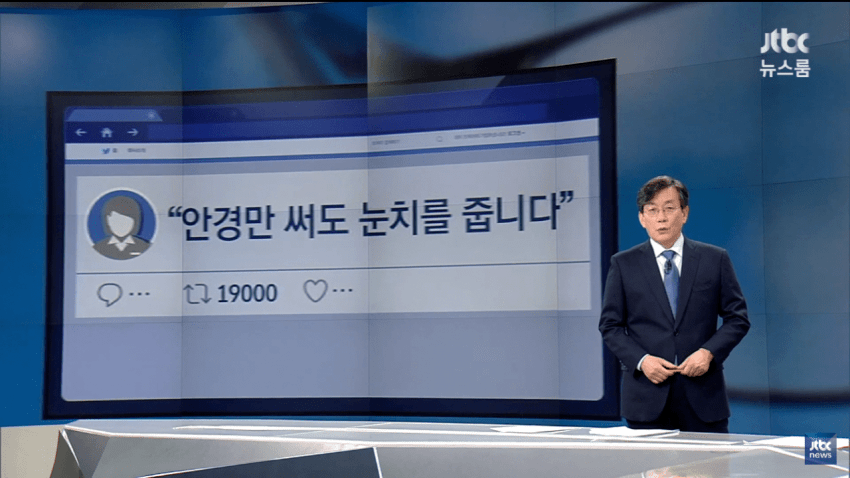 "여성은 안경만 써도 눈치를 줍니다" | 인스티즈