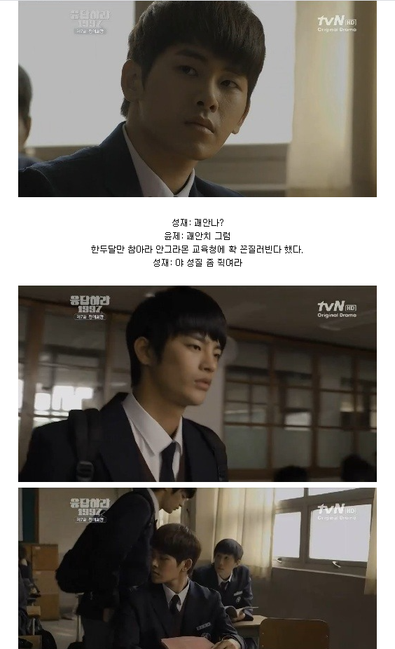 [응답하라1997] 동성애 캐릭터를 제일 잘 표현한 드라마 (스압) | 인스티즈
