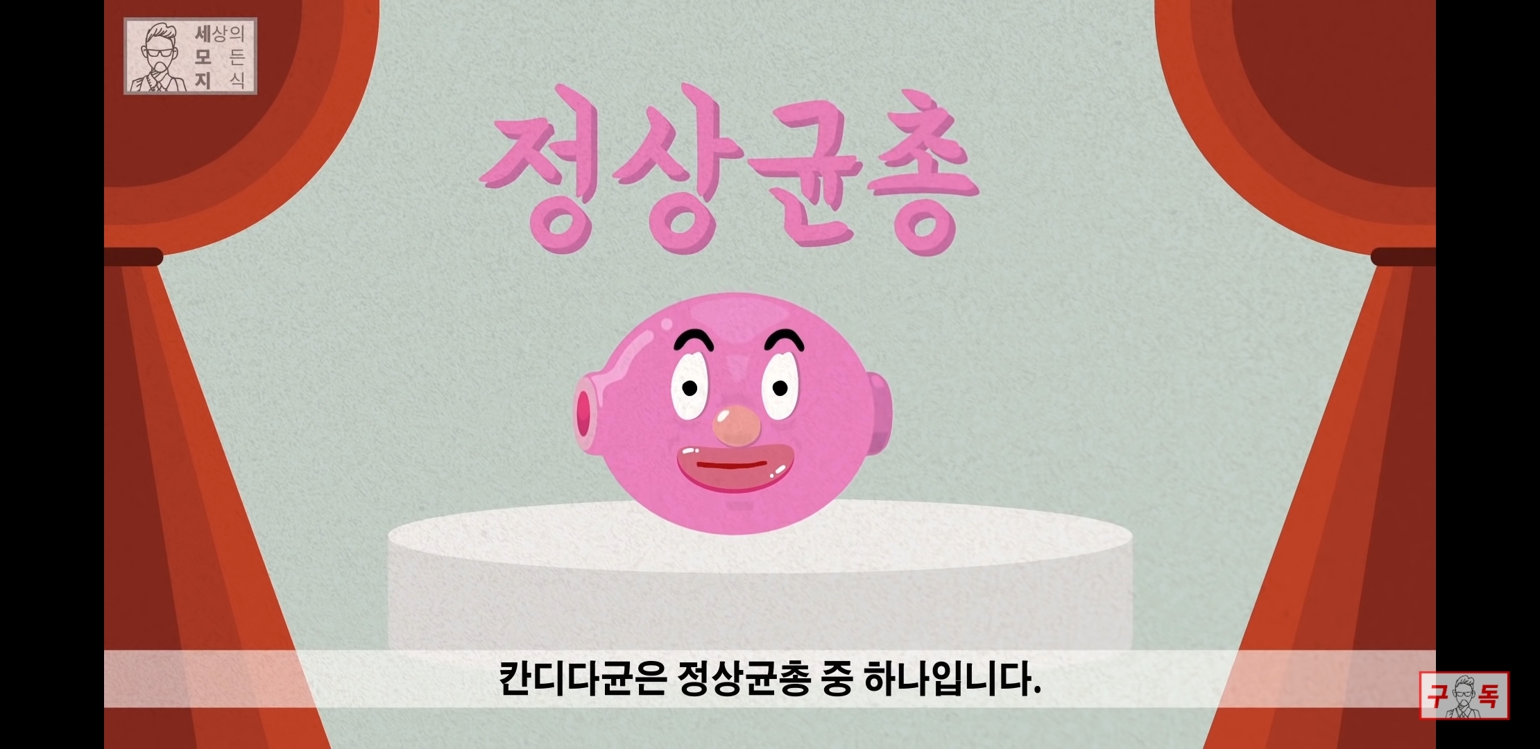 칸디다균의 원리 😠😡🤬 | 인스티즈