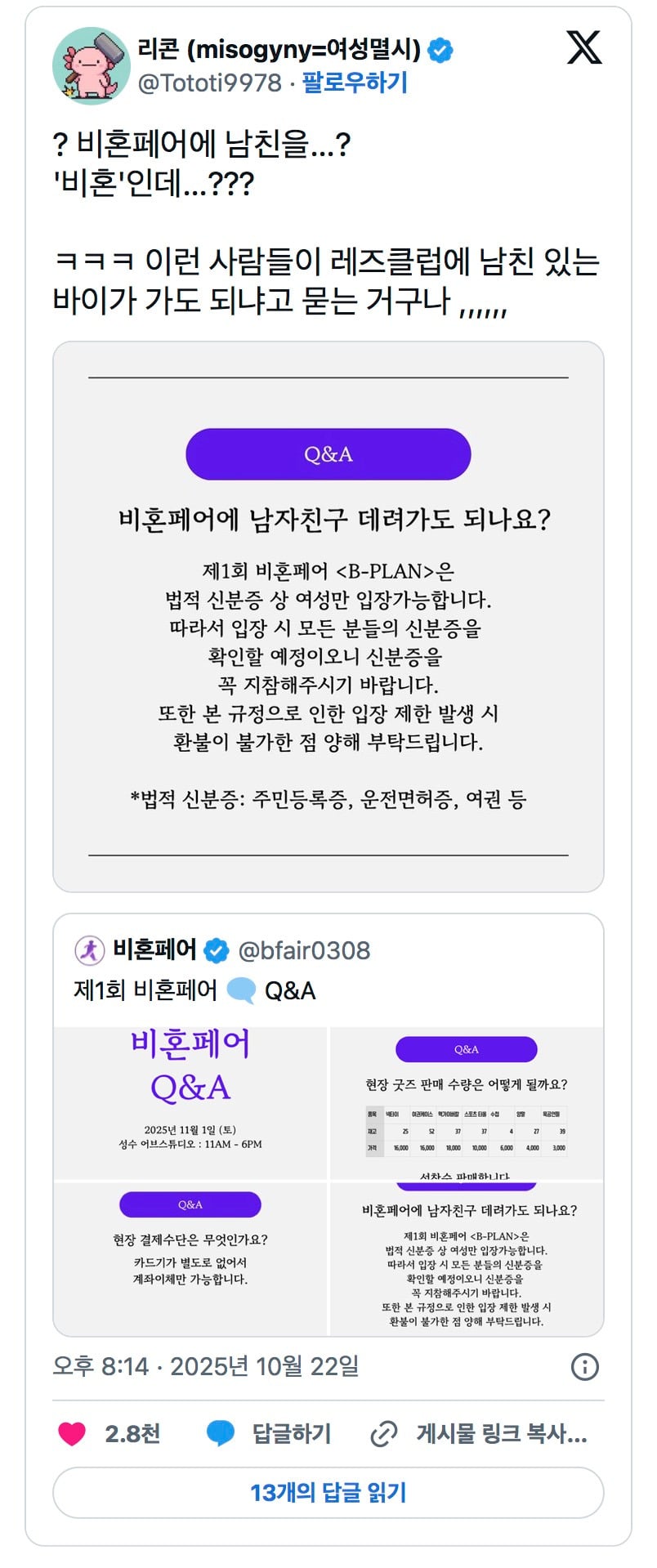 비혼페어에 남자친구 데려가도 되나요? | 인스티즈