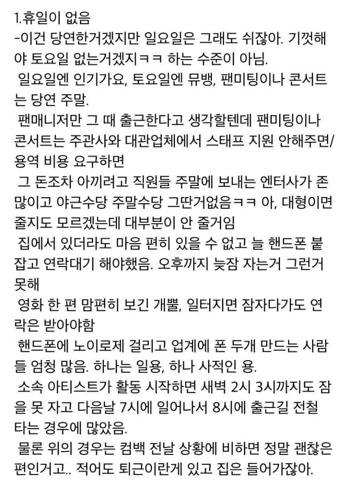[연예기획사취업] 아이돌 소속사에서 근무하고 다신 아이돌덕질 못하게된 후기 | 인스티즈