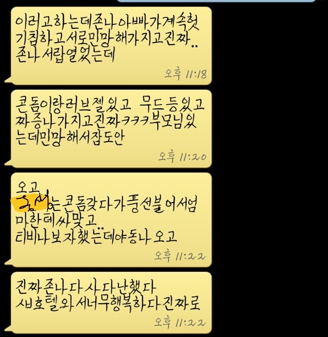 모텔에서 하룻밤 | 인스티즈