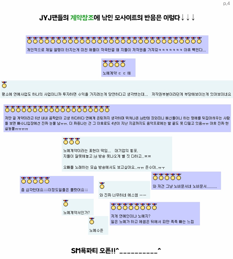 sm이 동방신기 계약서를 기를쓰고 숨겼다고? 업계 최고 대우였는데??? | 인스티즈