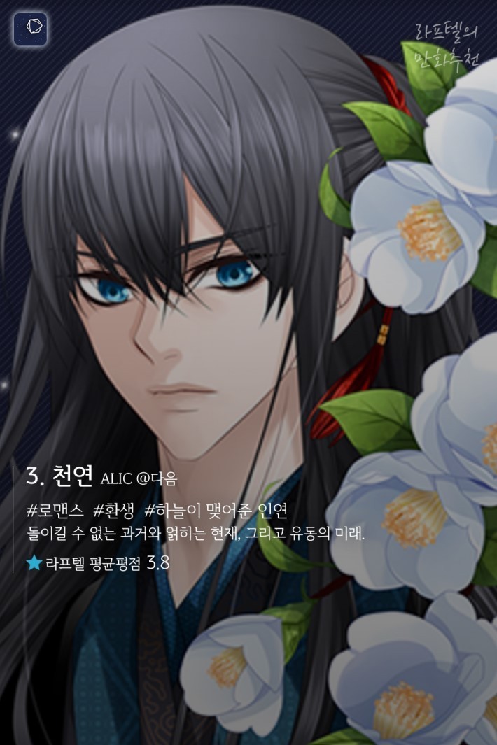 홀릴 것 같은 동양판타지 웹툰 추천 16선 | 인스티즈