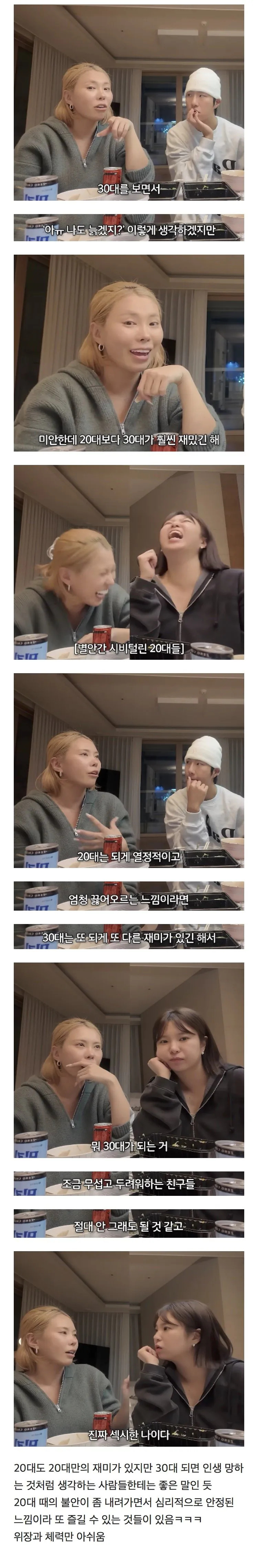 20대보다 30대가 더 재밌다는 가비 | 인스티즈