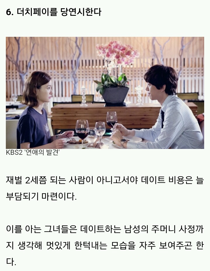 '평범녀'인데 고백 많이 받는 여자들의 특징 8 | 인스티즈