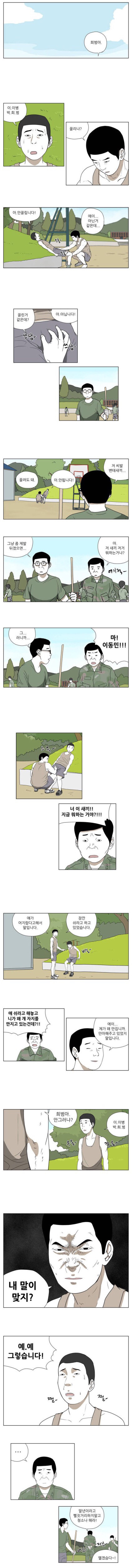 미필들 오줌 지리는 만화..(사회비판) | 인스티즈