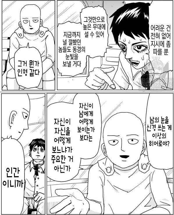 초강력스포주의) 원펀맨 "아마이 마스크"의 정체와 최신화 | 인스티즈