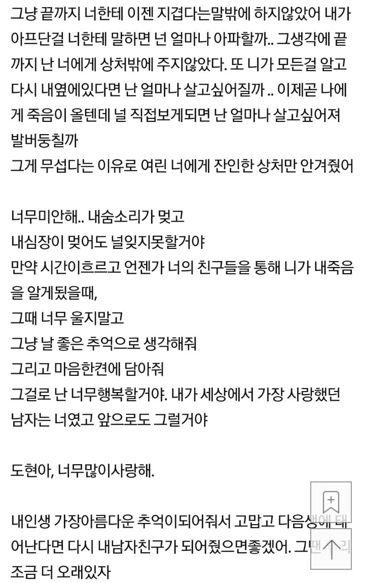 판레전드로 꼽히는 시한부 연인들의 서로를 향한 편지 | 인스티즈