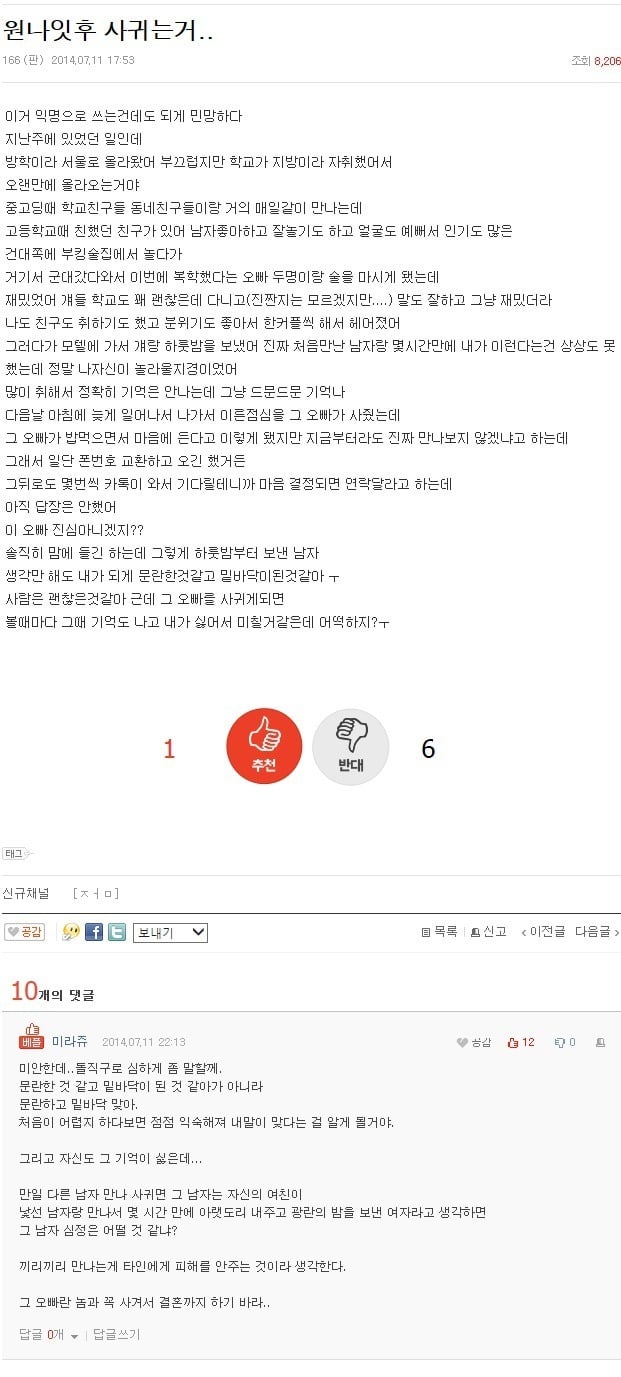 원나잇 후 사귀는 거 | 인스티즈