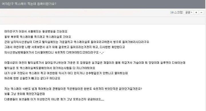 여자친구 엑스레이 찍었는데 월래 이런건가요.jpg | 인스티즈