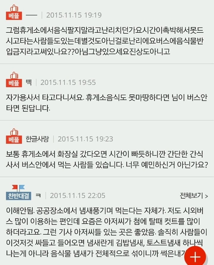 고속버스나 시외버스 안에서 음식먹는거 이해하시나요? | 인스티즈