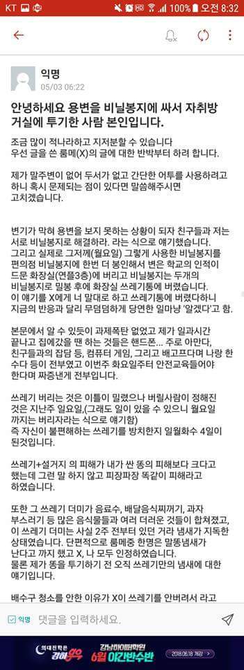 거실에 똥 싼 룸메 사건 총정리 (혐오주의) | 인스티즈