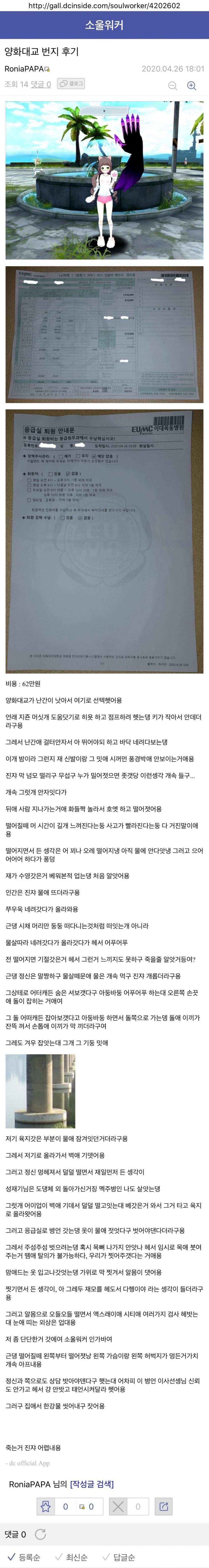 양화대교 투신 후기.jpg | 인스티즈