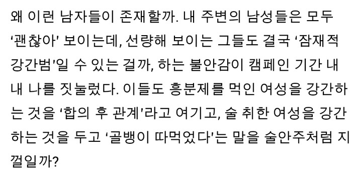 강간문화를 공유하는 남자들 | 인스티즈