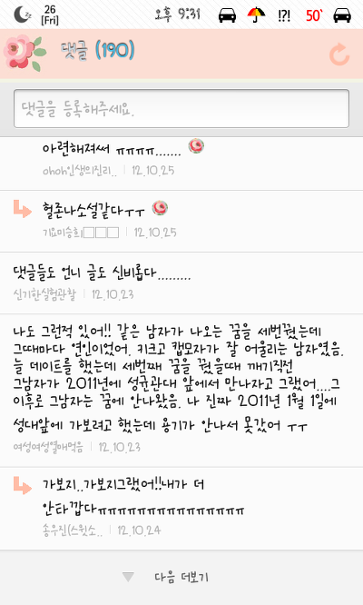 여성시대 홍콩방에 올라온 흥미돋는 꿈이야기(꿈가상세계설) | 인스티즈