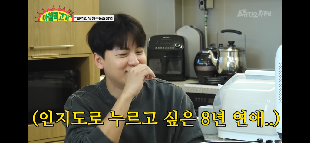 [아침먹고가] 유혜주 전남친에 대해서 말하는 유혜주남편 | 인스티즈