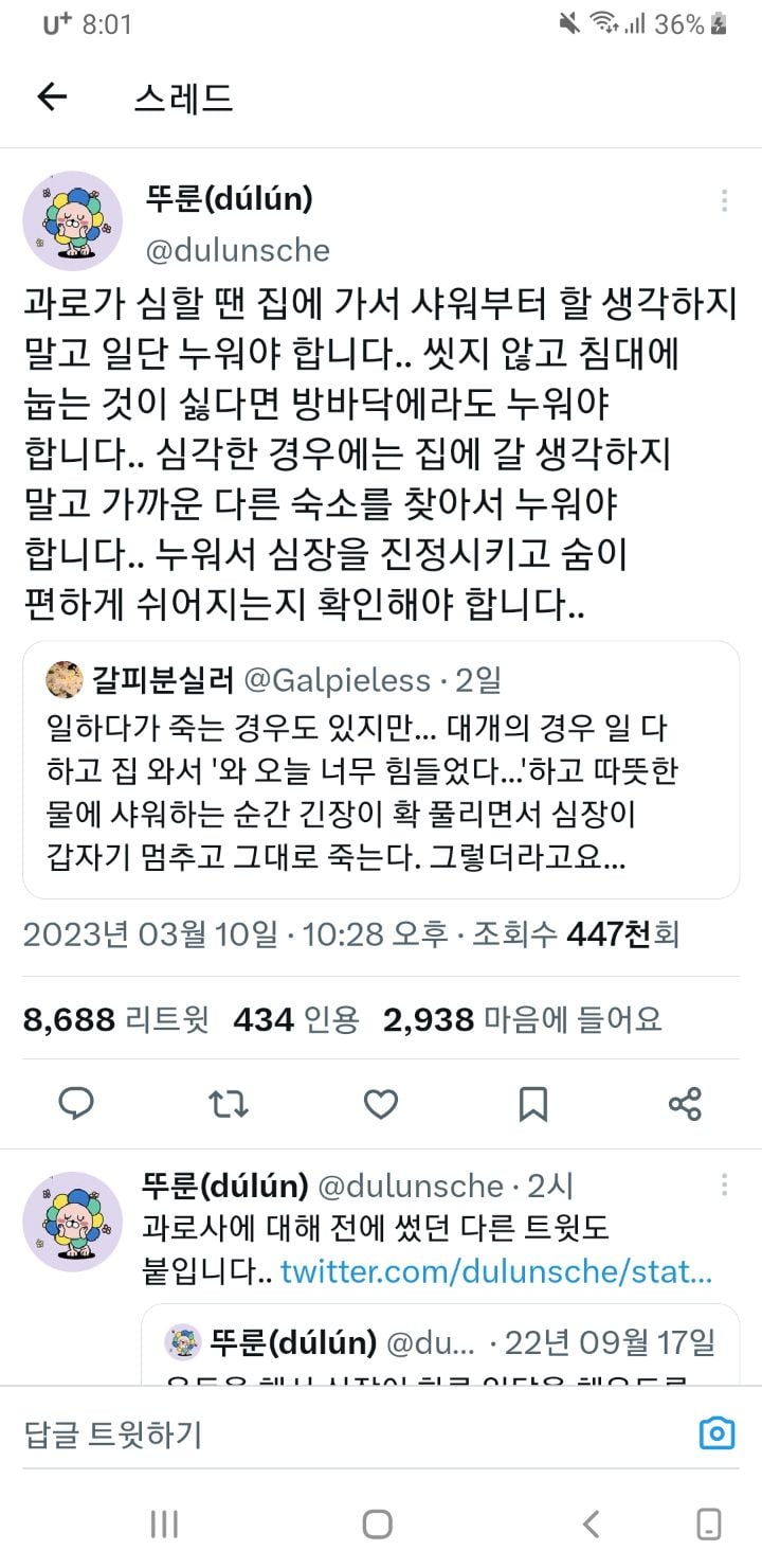 수면부족 과로일때 주의할점.twt (심장마비 뇌졸중 피하기) | 인스티즈