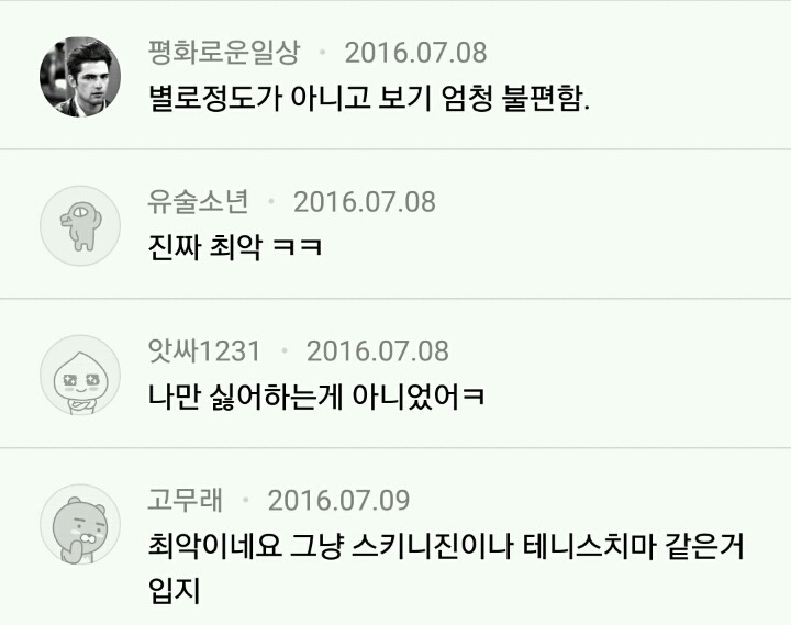 남자들이 와이드팬츠를 싫어하는 이유.jpg | 인스티즈