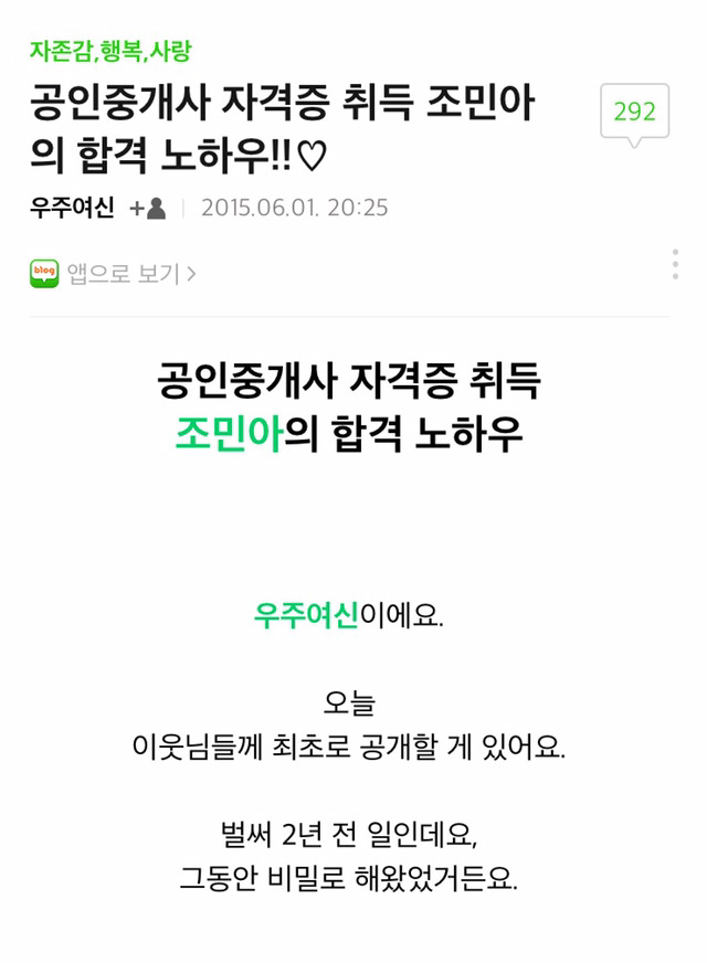 [조민아] 공인중개사 5개월만에 동차합격한 조민아 | 인스티즈