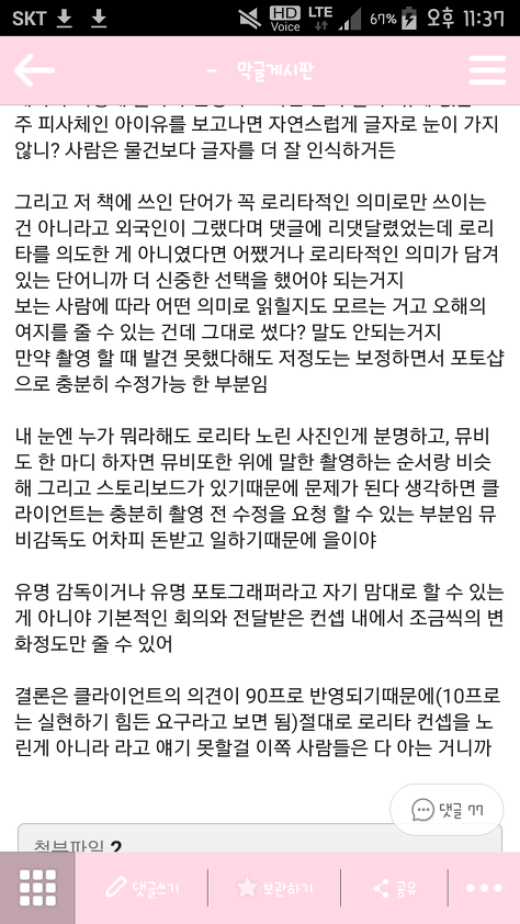 아이유 로리타(소아성애) 컨셉, 나의라임오렌지나무 제제 논란 최종정리 | 인스티즈